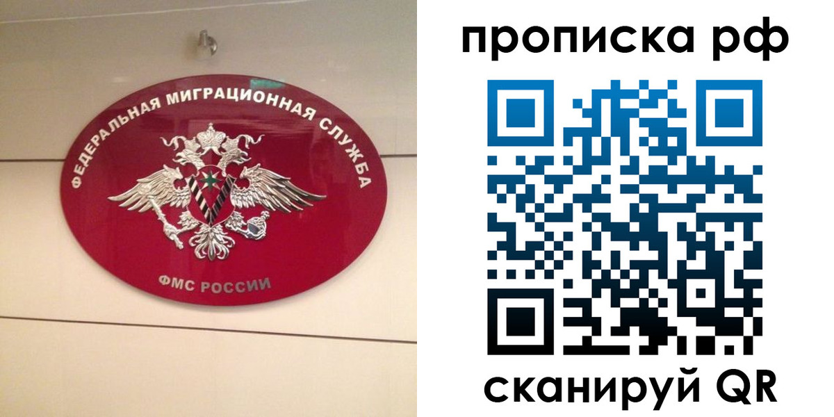 прописка в Большом Камне