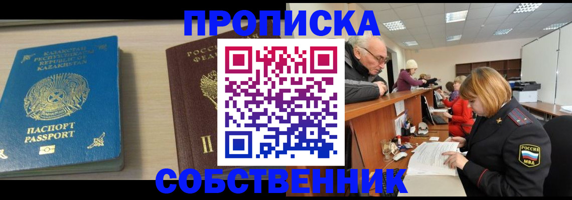 прописка для кредита в Большом Камне