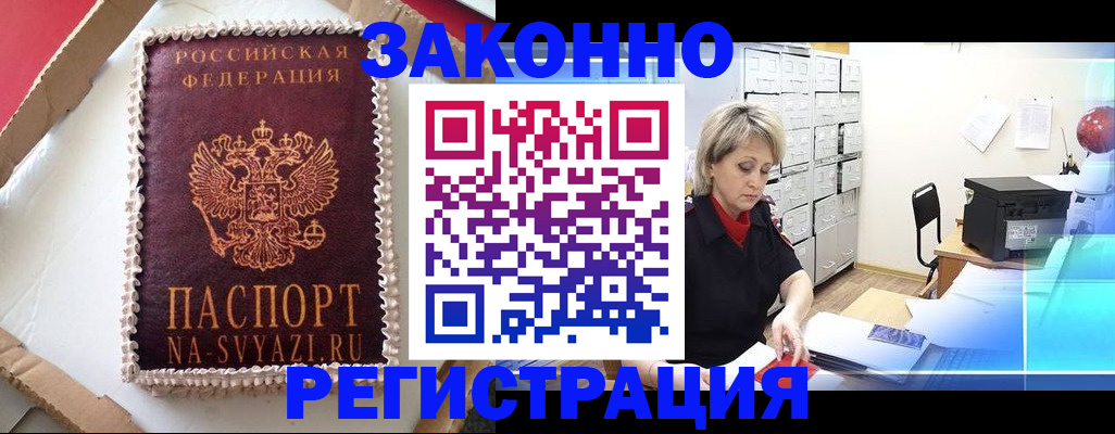 временная регистрация в квартире в Большом Камне